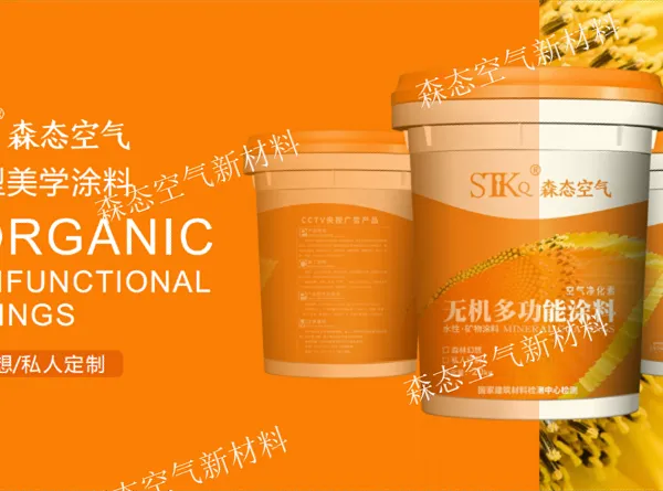 成都无机功能性涂料源头厂家 欢迎咨询 四川森态空气新材料科技供应