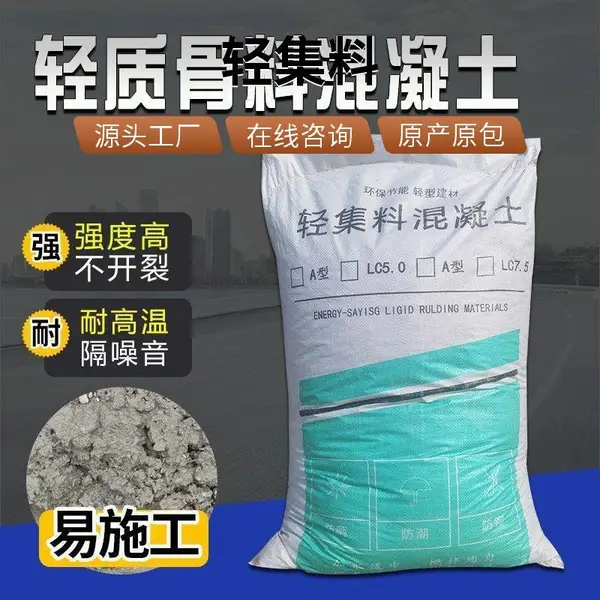 国家标准轻集料混凝土 20kg/袋 矗诚生产轻质轻集料