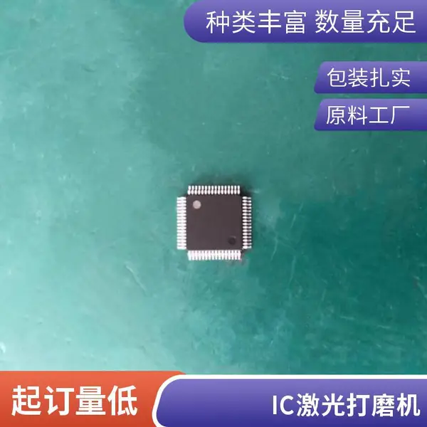 芯片激光打磨丝印LOGO去字刻字集成电路IC去字服务厂家直供