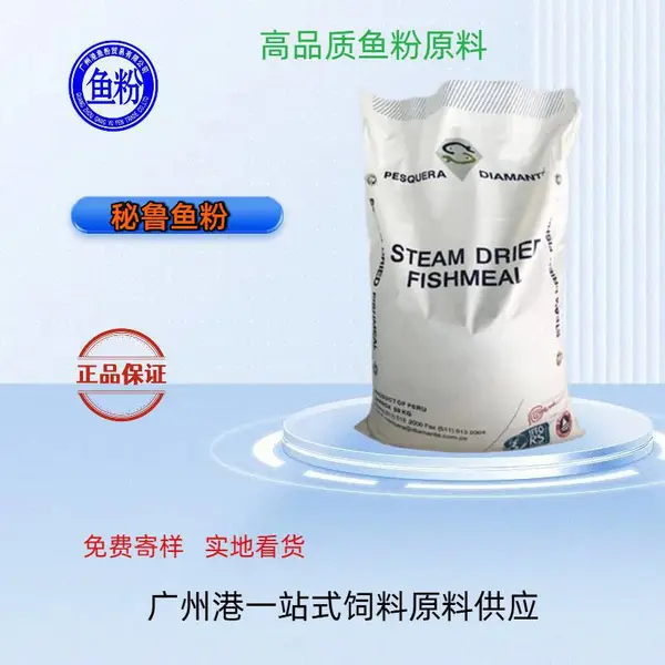 高蛋白秘鲁鱼粉 鲈鱼甲鱼饲料原料 产地直供无中间