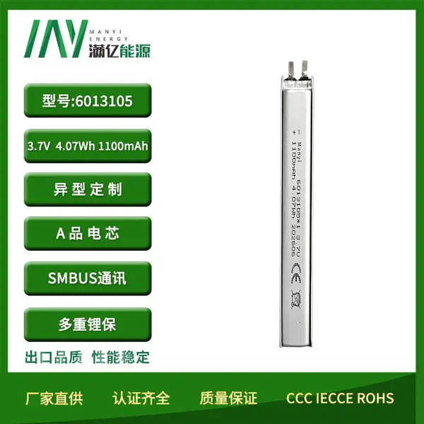 Manyi6013105聚合物锂电池 3.7V充电电芯适用于橱柜壁灯