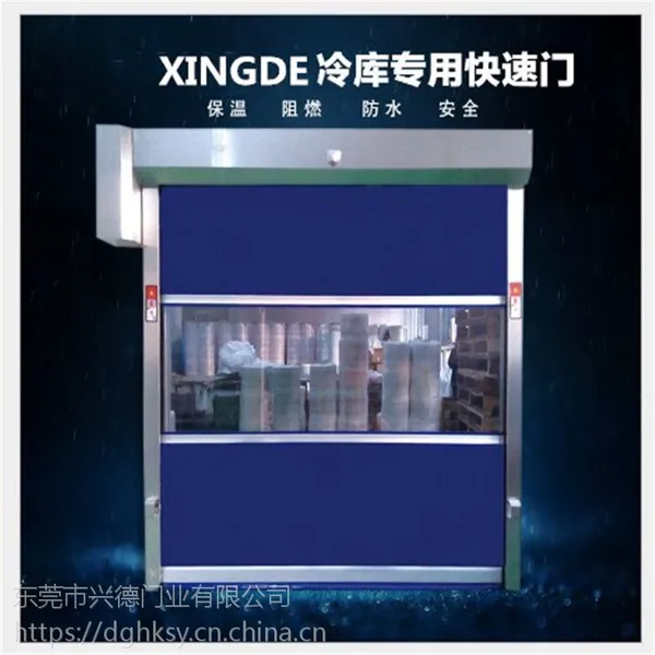 兴德 东 莞 快速堆积门 工业提升门 卷帘门 防风防尘环保抗菌