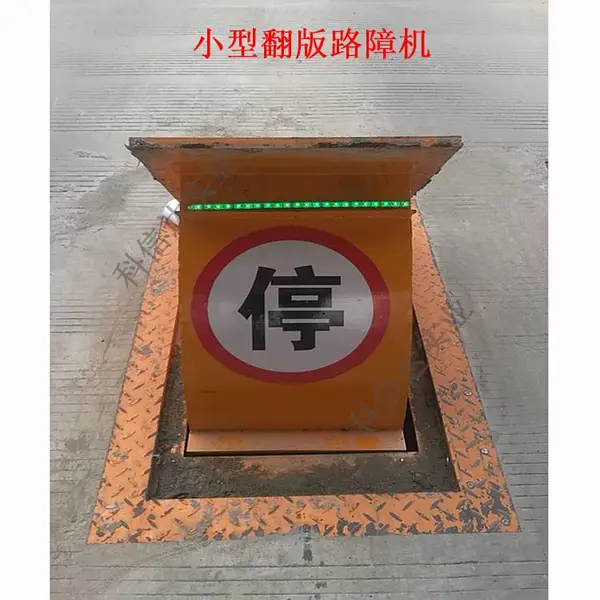 陕西山西小型遥控翻板路障机平移式防撞墙免埋挡车器出入口防冲闯拦截设备