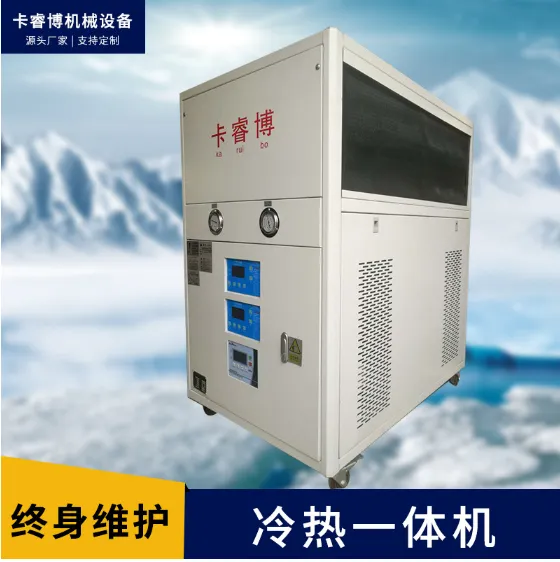 卡睿博KRB 冷热一体机