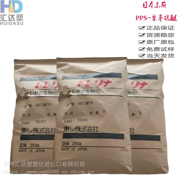 经销 PPS 日本东丽 A503-X05 玻纤增强30% 聚苯硫醚