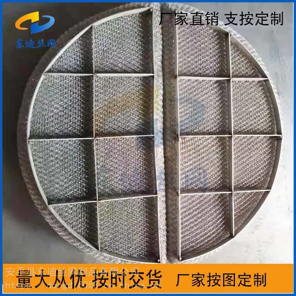 汽液过滤网 框架丝网除沫器 东迪丝网可定制异型除沫器