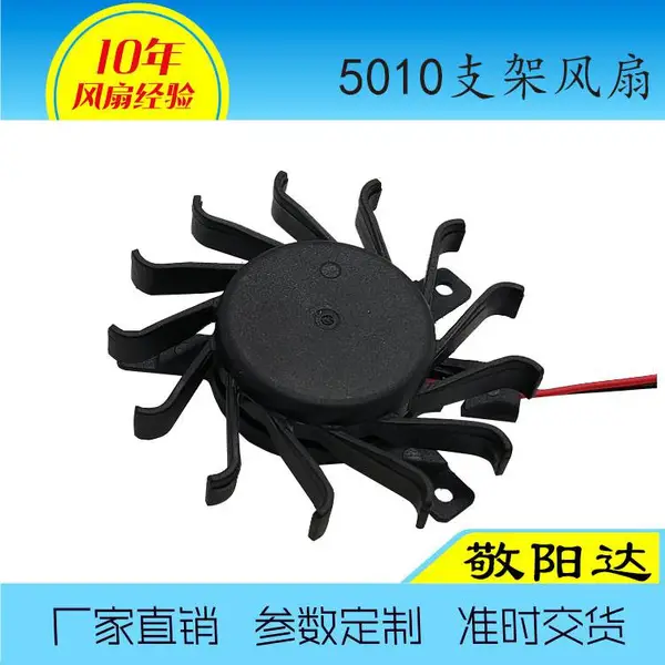 敬阳达车灯/主板/显卡散热用5010钩子型12V支架型散热风扇