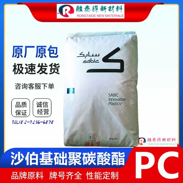 基础创新美国EXL6013耐低温聚碳PC美国GE中粘塑胶原料