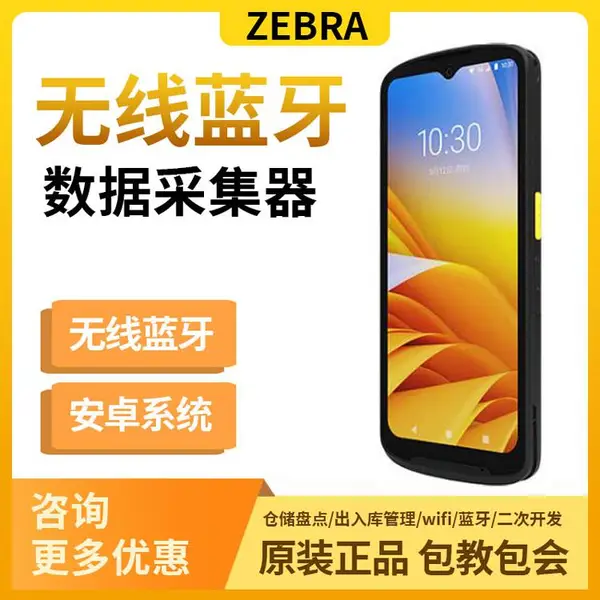 斑马TN28CKA-1QG14SX-CN移动数据采集终端 条形码扫描手持机