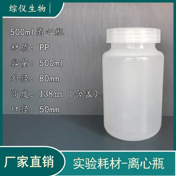 500ml低速离心瓶离心杯采样瓶实验室耗材离心试管试瓶