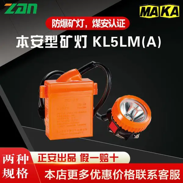 正安防爆锂电矿灯KL4/5/6LM头戴头灯充电防水LED井下矿帽本安矿灯