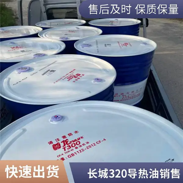 荆州长城导热油L-QC320和L-QB300适合板材加工等传热使用