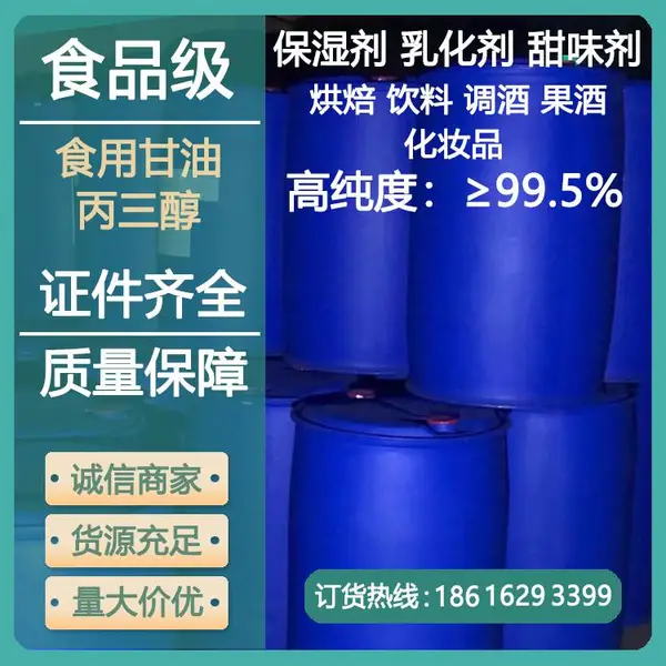 食品级甘油 食品级丙三醇 印尼大丹宜 保湿剂 塑料桶装