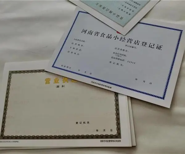 食品小作坊小餐饮登记证印刷厂 食品小摊点备案卡印刷 荧光防伪