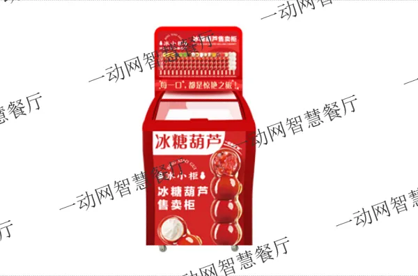 天津无感支付冰糖葫芦售货机运营 冰小柜科技供应