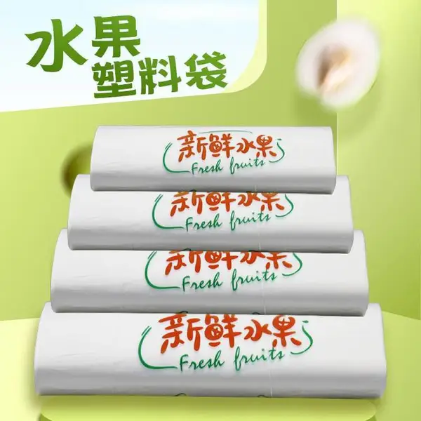 背心袋 方便袋 塑料袋 手提袋 马甲袋 打包袋 水果袋 食品口商用定制印刷