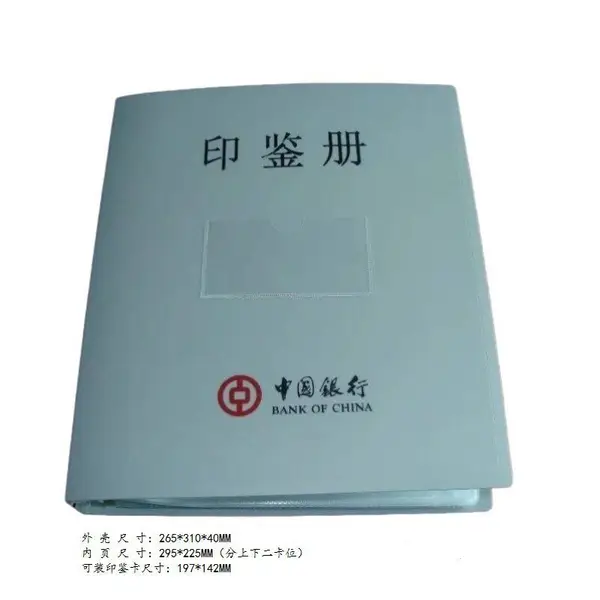 银行档案夹农行资料夹PP塑料活页帐本夹中国银行通用印鉴册