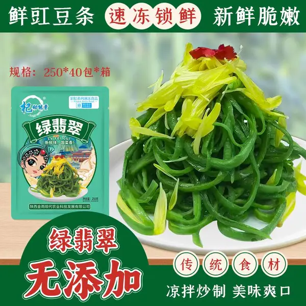 杞动能量 厂家批发速冻绿色蔬菜 绿翡翠 酒店特色菜250克袋包装