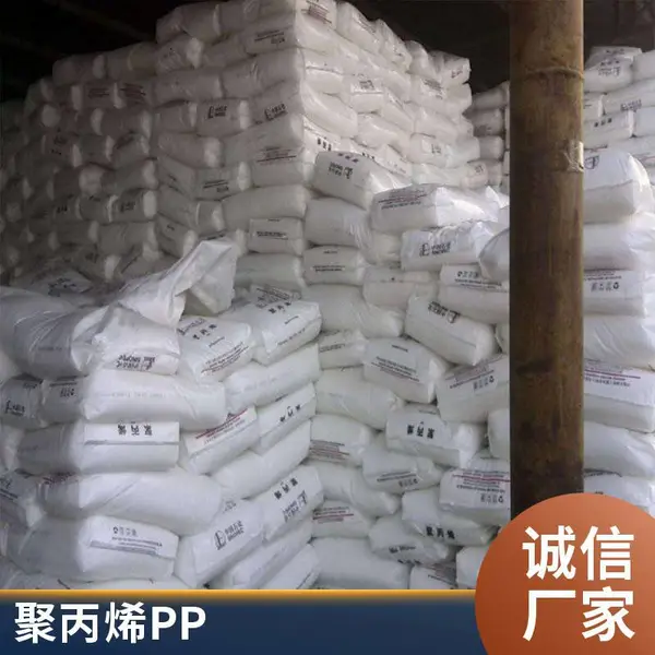 PP 中石化茂-名 MM20S注塑吹塑级耐冲击高光泽容器家电汽车原料