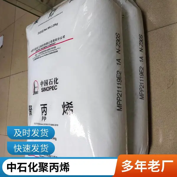 PP 中石化燕山 K1712 注塑级 薄膜级 耐低温 高刚性