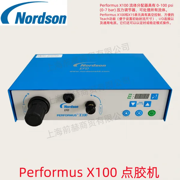 美国EFD诺信 Performus? 系列 X100 流体点胶机 原装正品