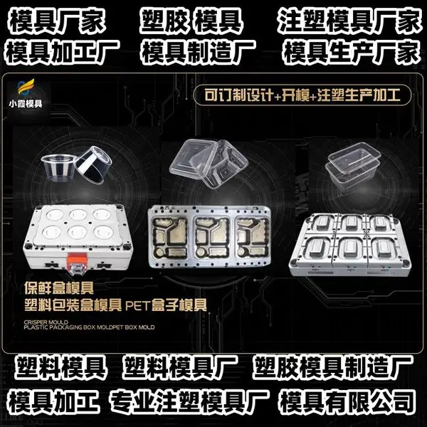 筐子模具电话