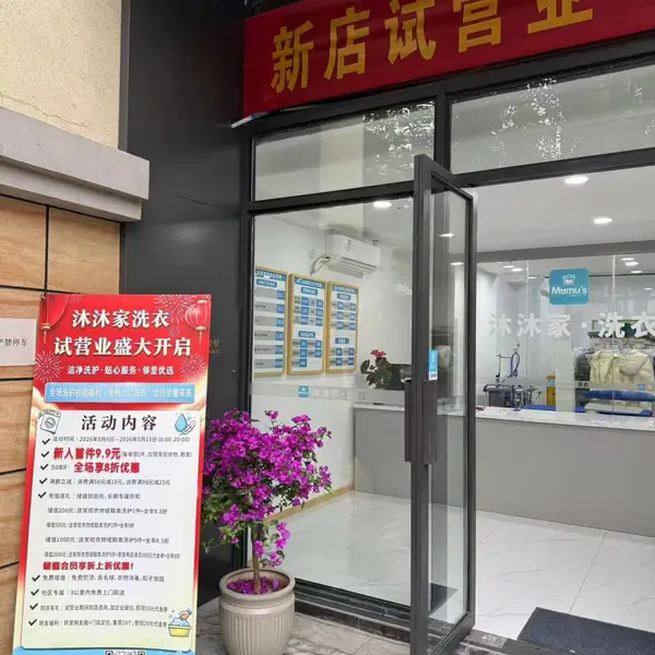 重庆干洗店运营辅导(技术+设备+选址+运营一站式服务)