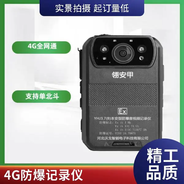 本安型4G音视频记录仪 YHJ3.7(B) 矿用 防爆 现货供应