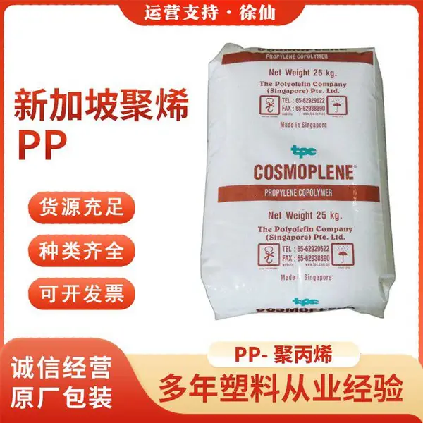 PP新加坡聚烯烃 AZ564 高抗冲高流动聚丙烯 适用于家电塑料件制造