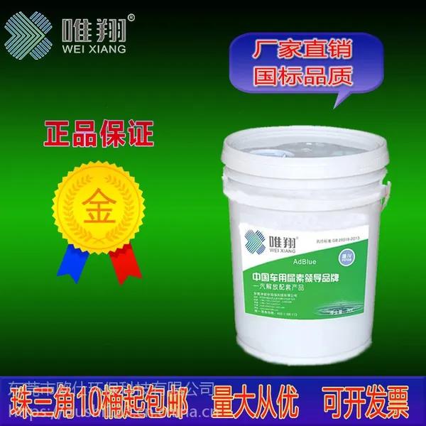 唯翔车用尿素 国标车用尿素 大型柴油车尾气处理液