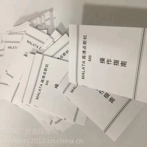 提供观澜产品说明书印制加工 龙华用户手册印刷(找万得瑞定制)