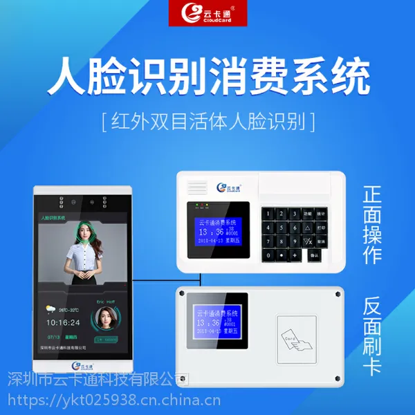 广东YK317R人脸消费机专业生产