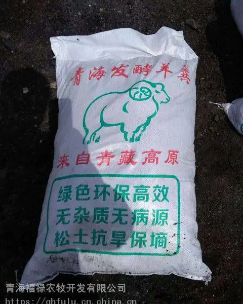 青海羊粪,草原羊粪,纯天然的羊粪农家肥,青海质量好的羊粪哪家好