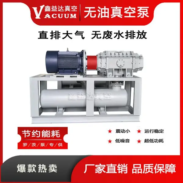 加工定制无油高效罗茨蒸汽压缩机选用鑫益达品质服务优