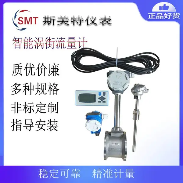 斯美特LUGB-21一体化温度压力补偿型涡街流量计,现场显示一体化补偿型蒸汽流量计