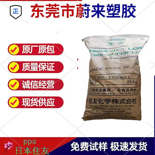 LCP(液晶聚合物) E6810F 日本住友 耐热 低粘度 附着力强 高强度