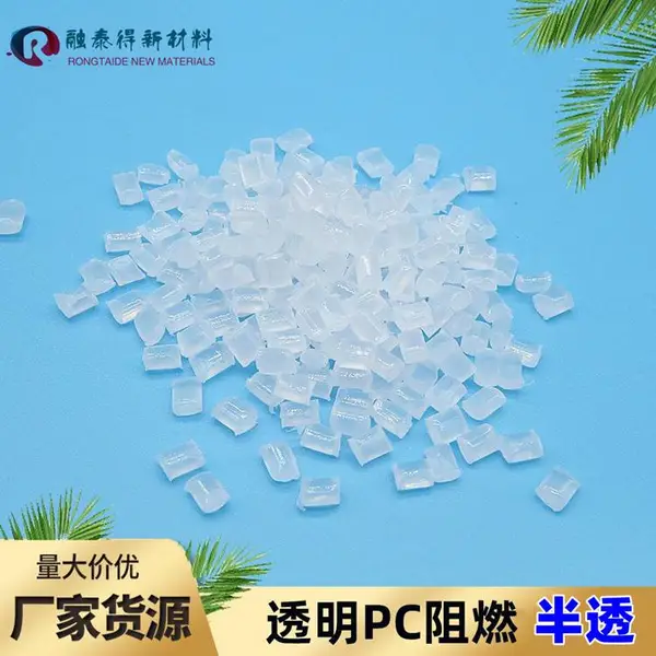 聚碳酸酯塑胶PC无卤阻燃/5VB玻纤25%抗UV紫外线