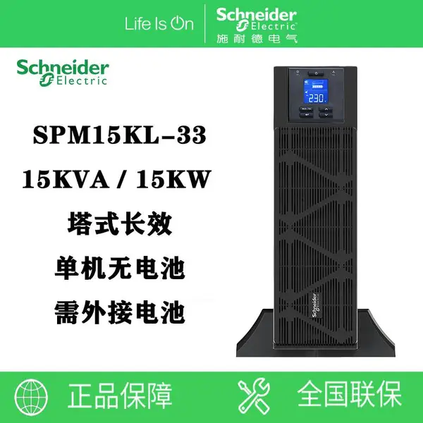 ʩ�͵�UPS��ԴSPM15KL-33 15KVA/15KW �������� ����ʱ ��Ƶ��