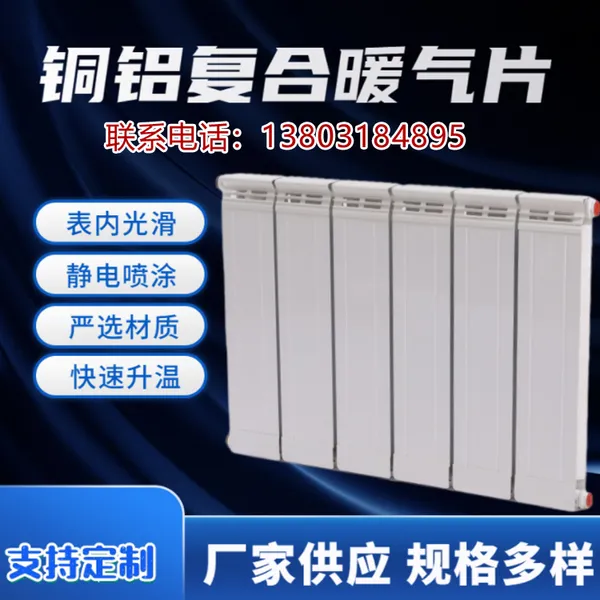 鑫轩通 铜铝复合暖气片 散热器 TLF7575 集中供热自采暖适用
