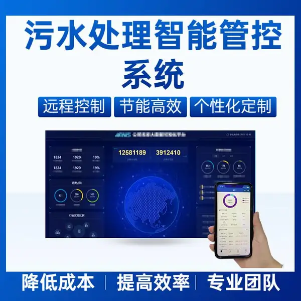 司水云官农村污水处理智慧管控云平台