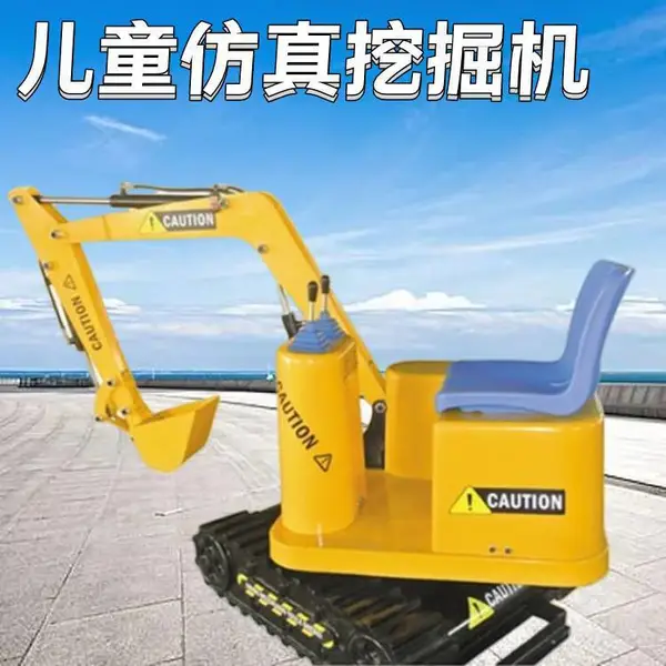 仿真电动儿童挖掘机 游乐场大型玩具 遥控操作 360度旋转