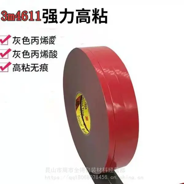 3m4611 VHB双面胶带,高粘防水3M灰色泡棉双面胶1.1mm
