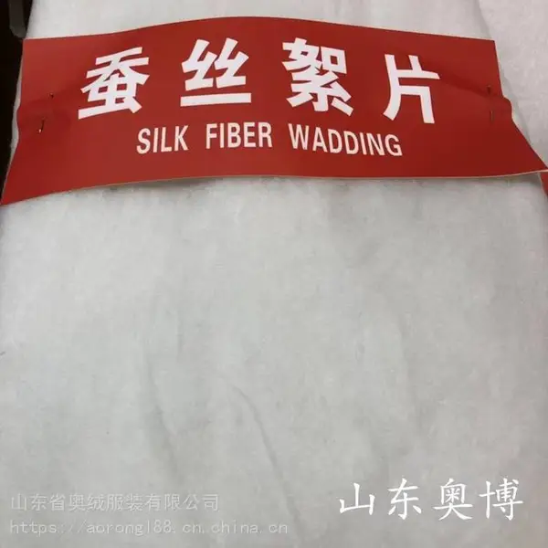 桑蚕丝短纤棉 ***棉衣用桑蚕丝絮片 棉裤用桑蚕丝竹纤维棉