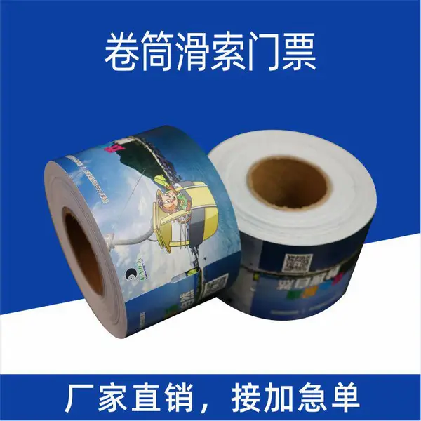 连续铜版景区机打门票印刷防伪热敏演出入场券水上乐园机打票纸定制厂家