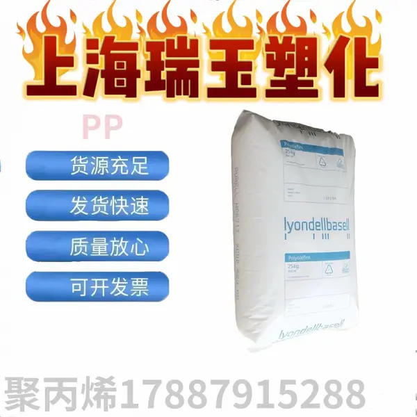 Pro-fax RP329N 荷兰利安德巴塞 聚丙烯PP 抗结块性 耐低温冲击
