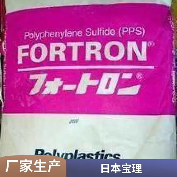 日本宝理PPS DURAFIDE 0220U9 耐冲击 纯树脂聚苯硫醚材料