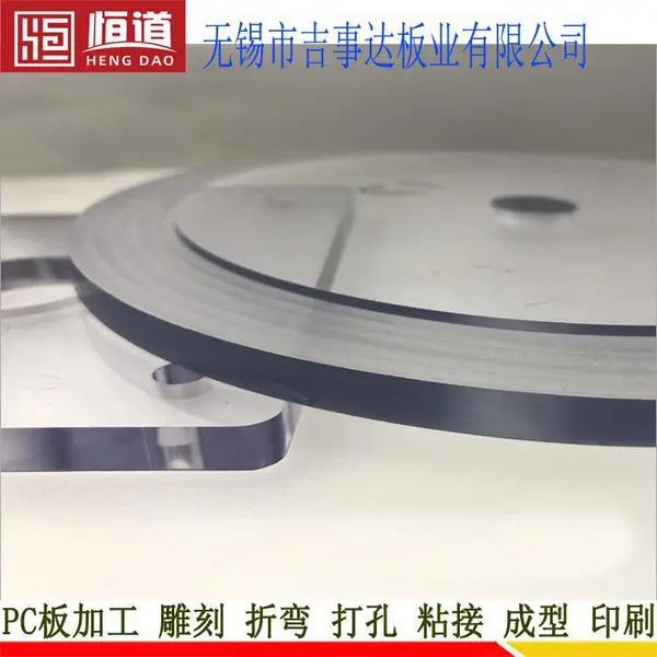 透明PC盖板恒道按图雕刻加工聚碳酸酯盖板视窗