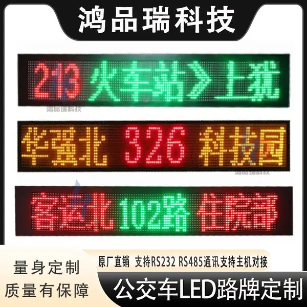 公交车led线路显示屏宇通大巴士led后窗电子屏左右转弯刹车显示屏