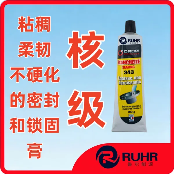 ORAPI 343 非硬化柔性核级缝隙密封膏 法国原装进口