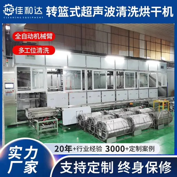 转篮式超声波清洗烘干机 铝盖铝壳小铜件360°旋转清洗 不发黄不氧化